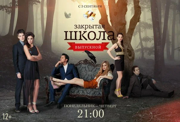 Закрытая школа