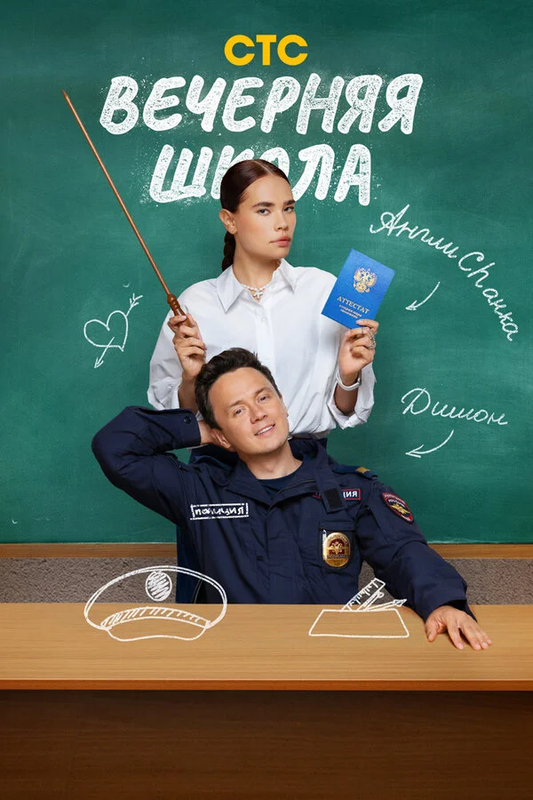 Вечерняя школа